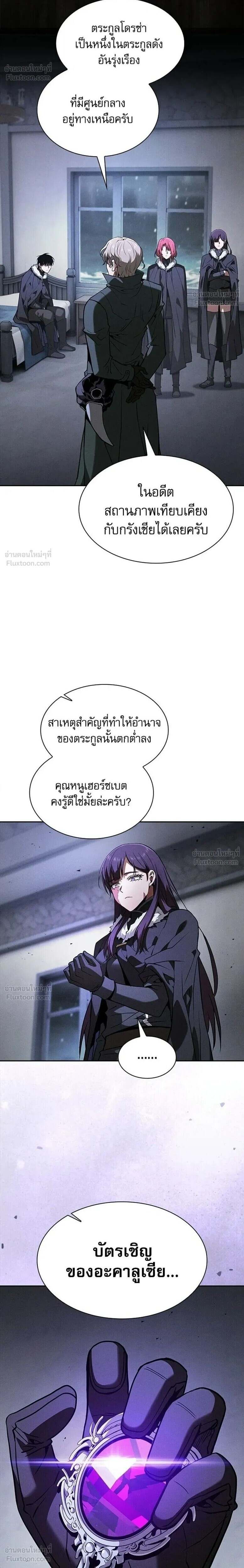 Academy’s Genius Swordmaster นักดาบอัจฉริยะจากอะคาเดมี - หน้า 8