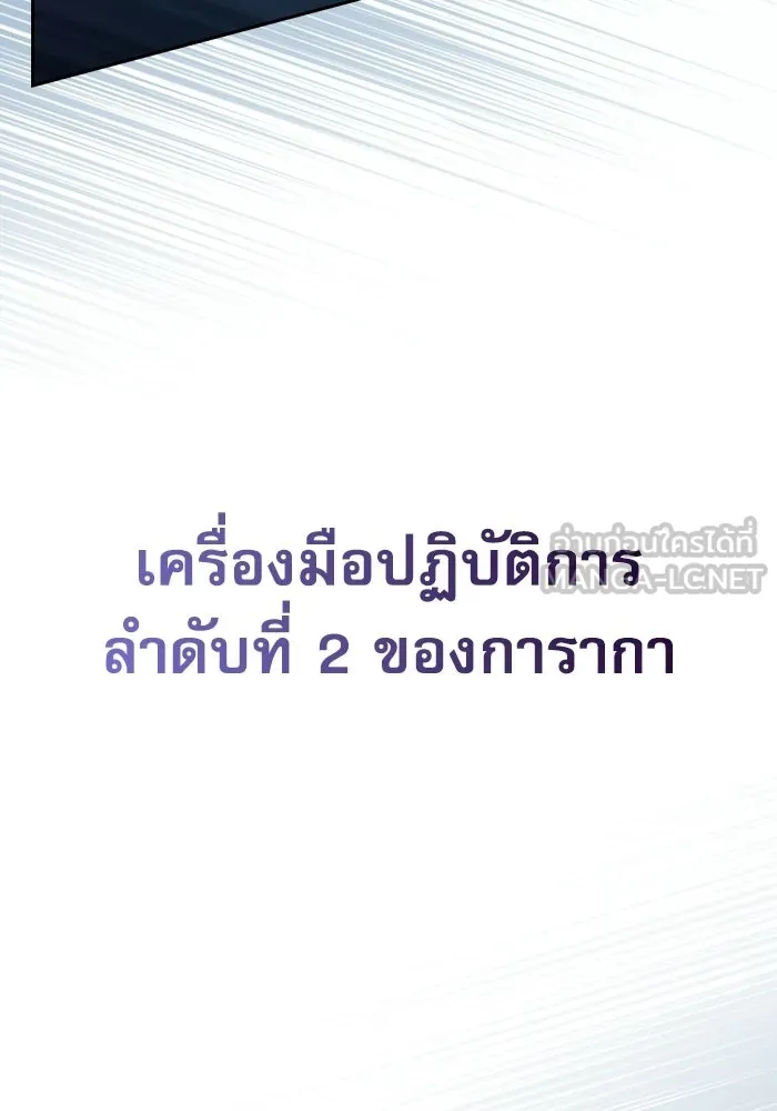 Academy’s Genius Swordmaster นักดาบอัจฉริยะจากอะคาเดมี - หน้า 72