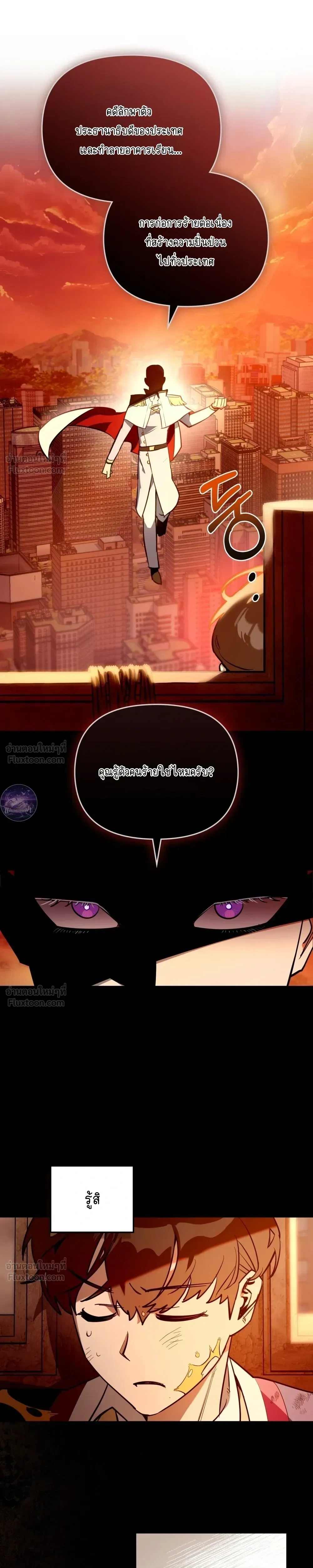 The Superheroes of Class F - สู้ชีวิตฮีโร่เกรด F - หน้า 6