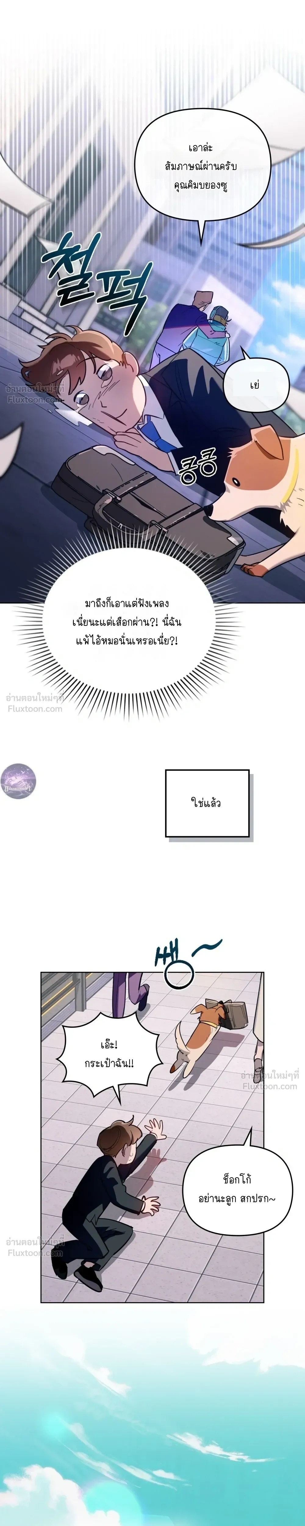 The Superheroes of Class F - สู้ชีวิตฮีโร่เกรด F - หน้า 7