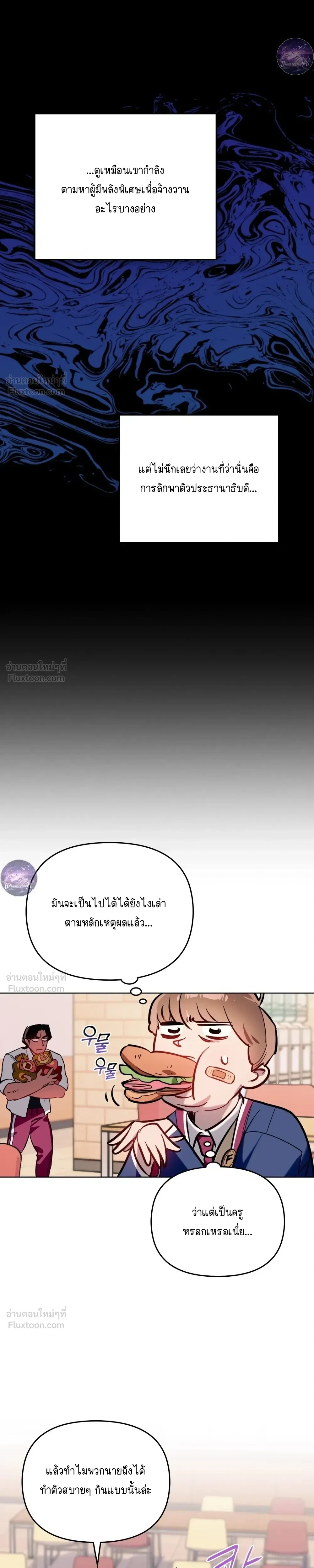 The Superheroes of Class F - สู้ชีวิตฮีโร่เกรด F - หน้า 18