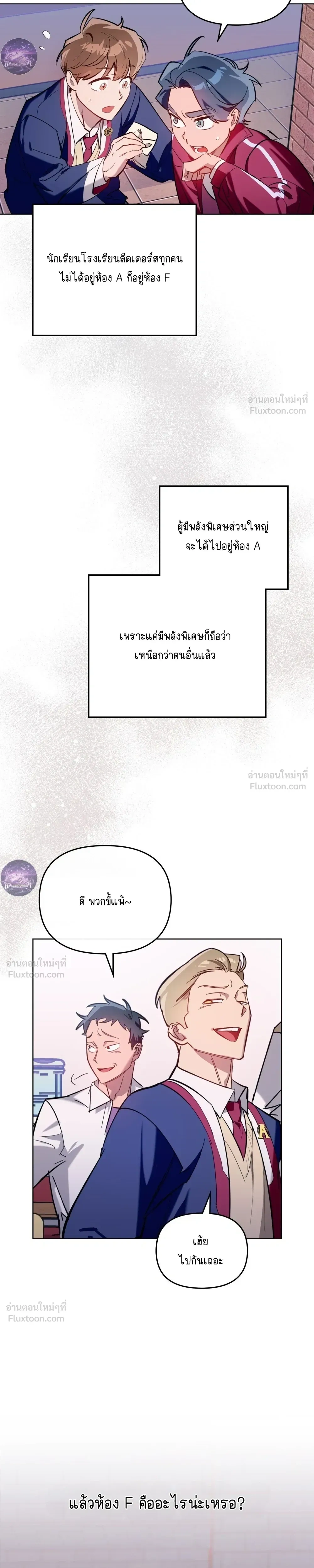The Superheroes of Class F - สู้ชีวิตฮีโร่เกรด F - หน้า 30