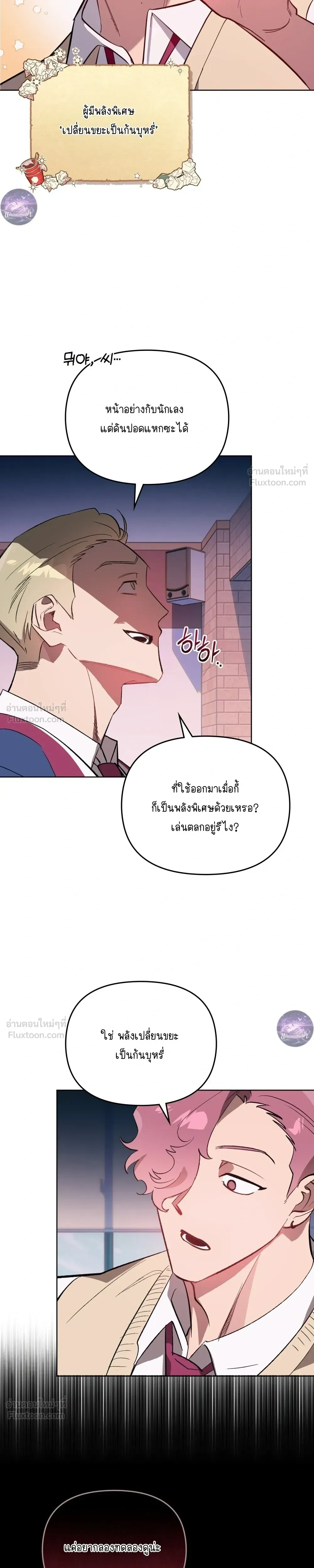 The Superheroes of Class F - สู้ชีวิตฮีโร่เกรด F - หน้า 32