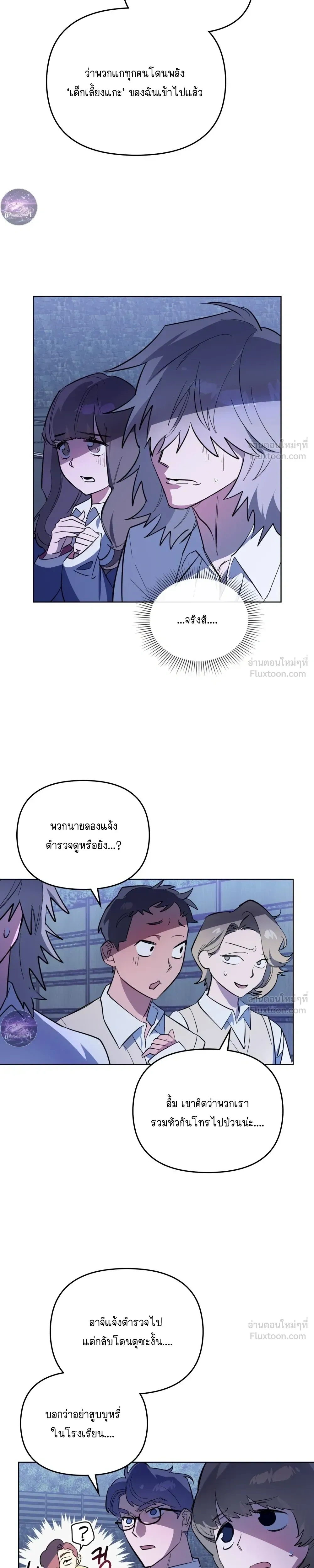 The Superheroes of Class F - สู้ชีวิตฮีโร่เกรด F - หน้า 27