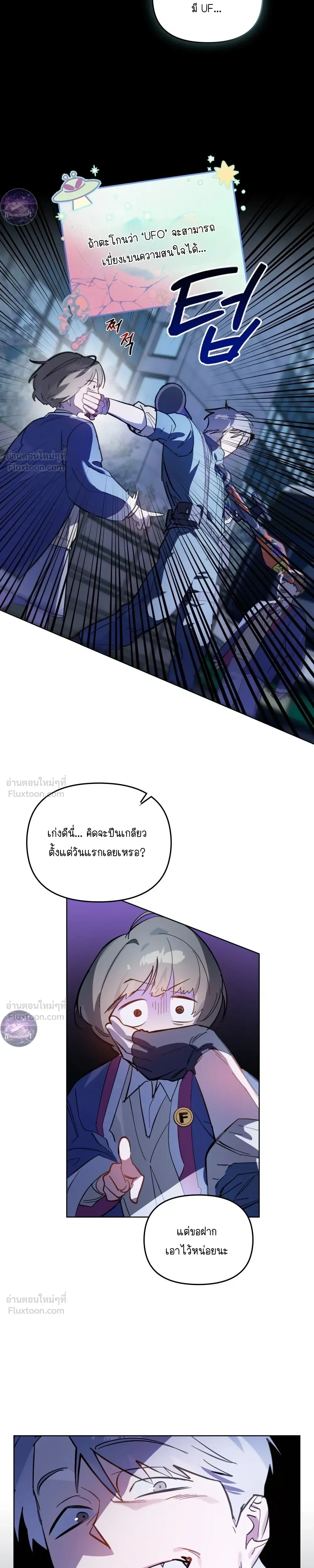 The Superheroes of Class F - สู้ชีวิตฮีโร่เกรด F - หน้า 33