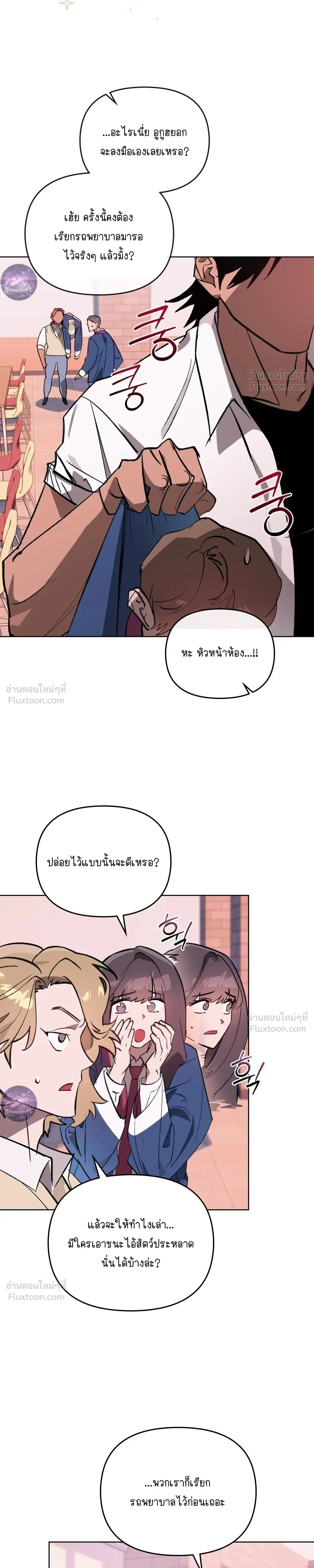The Superheroes of Class F - สู้ชีวิตฮีโร่เกรด F - หน้า 5