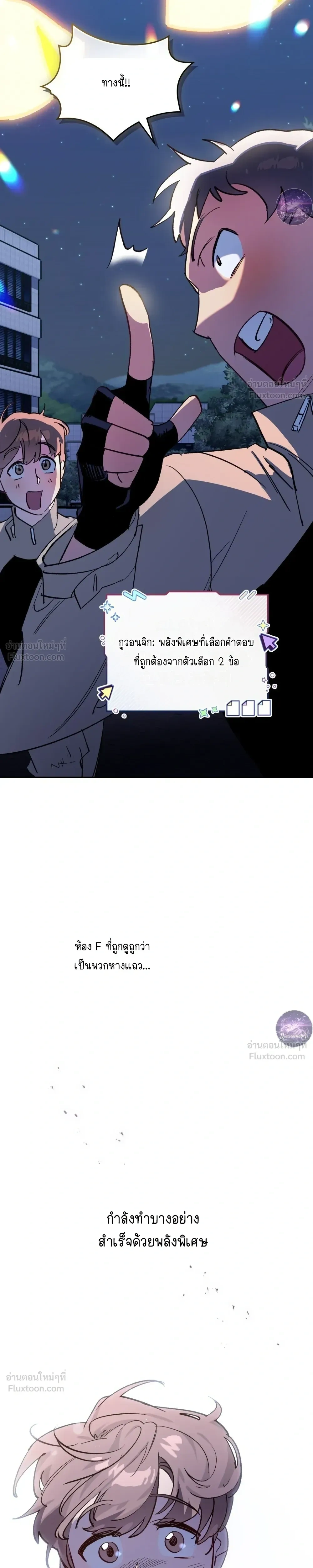 The Superheroes of Class F - สู้ชีวิตฮีโร่เกรด F - หน้า 20