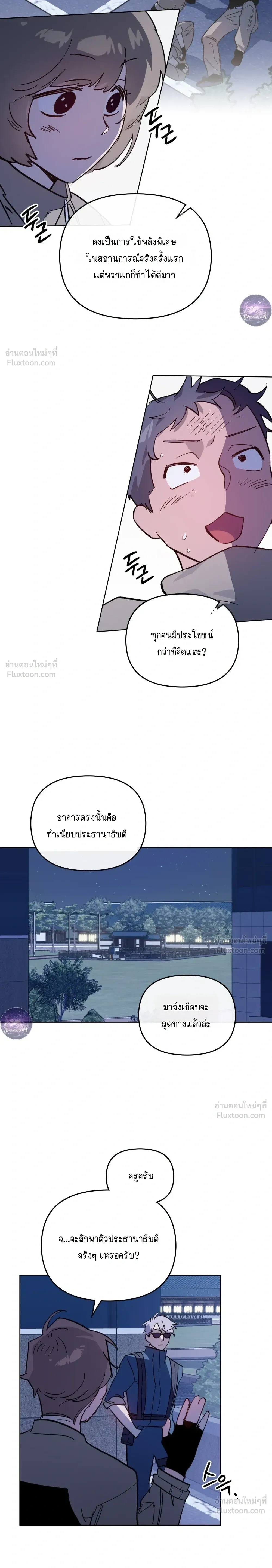 The Superheroes of Class F - สู้ชีวิตฮีโร่เกรด F - หน้า 22