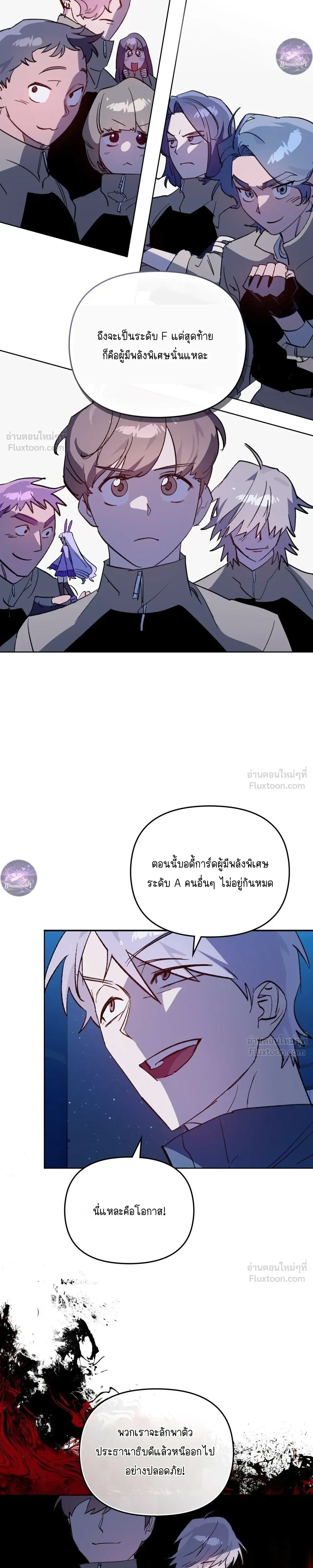 The Superheroes of Class F - สู้ชีวิตฮีโร่เกรด F - หน้า 24