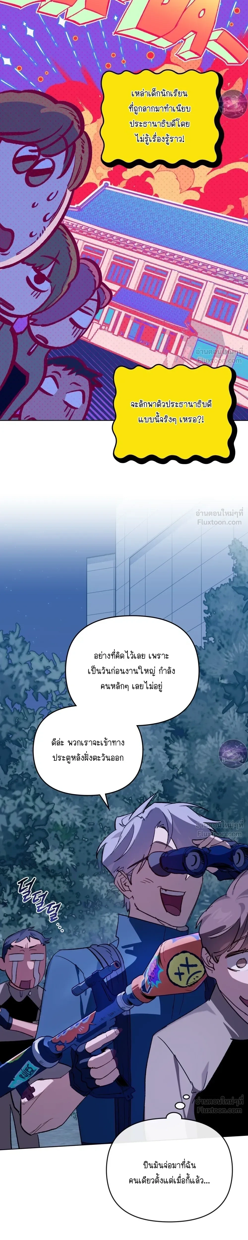 The Superheroes of Class F - สู้ชีวิตฮีโร่เกรด F - หน้า 3
