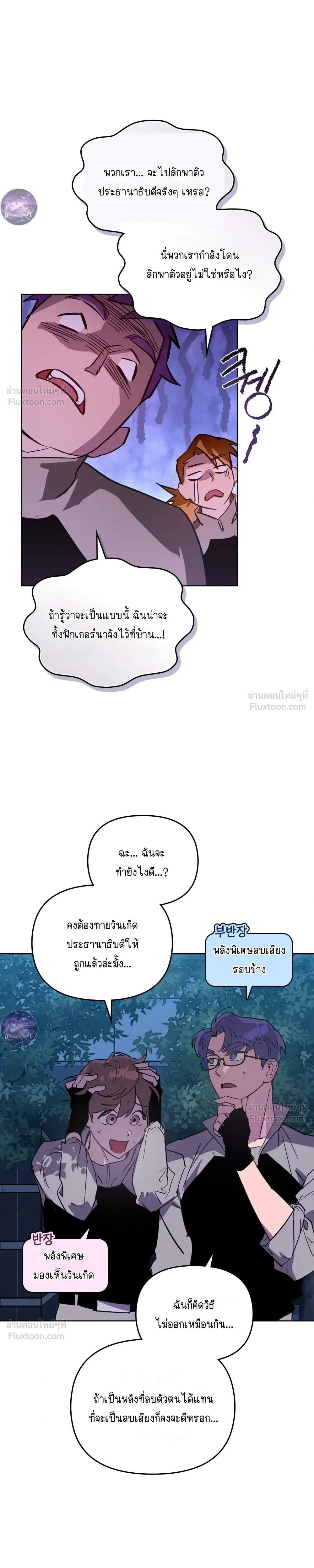 The Superheroes of Class F - สู้ชีวิตฮีโร่เกรด F - หน้า 4