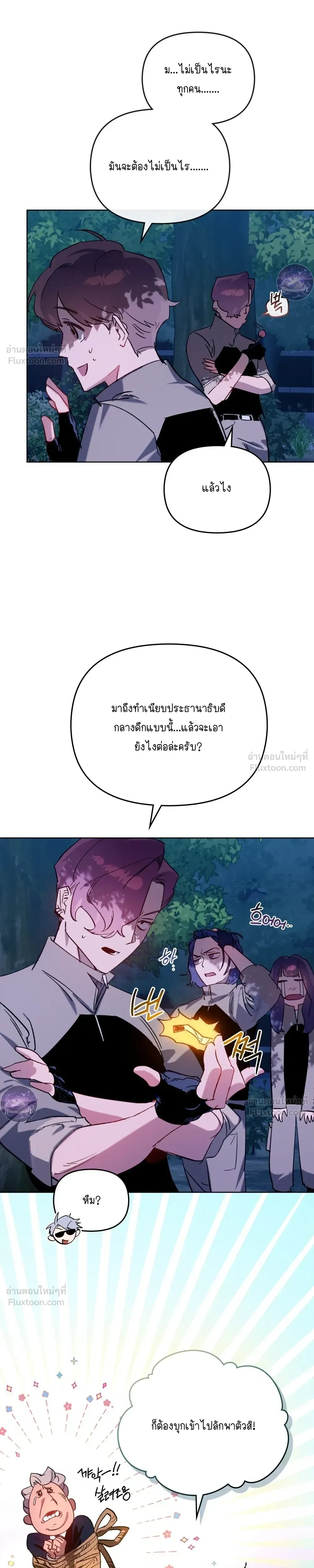 The Superheroes of Class F - สู้ชีวิตฮีโร่เกรด F - หน้า 5