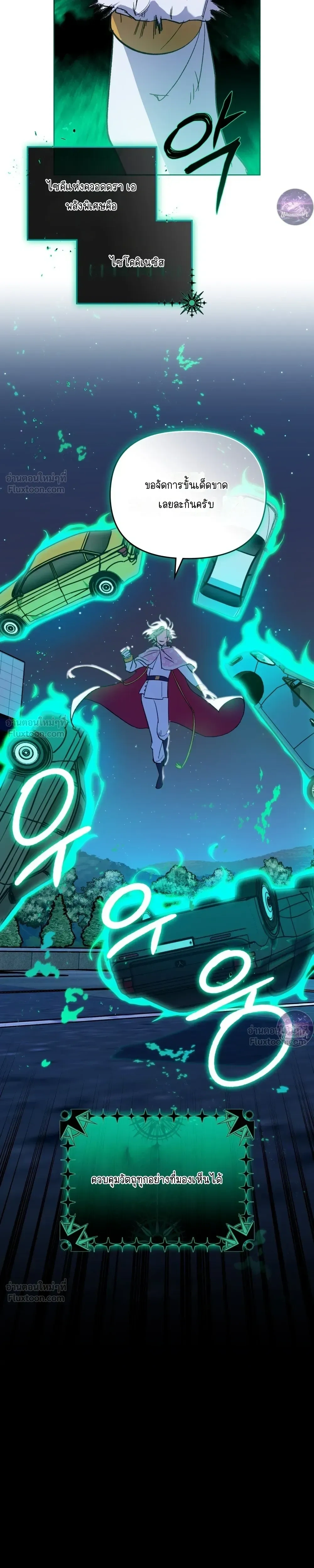 The Superheroes of Class F - สู้ชีวิตฮีโร่เกรด F - หน้า 10