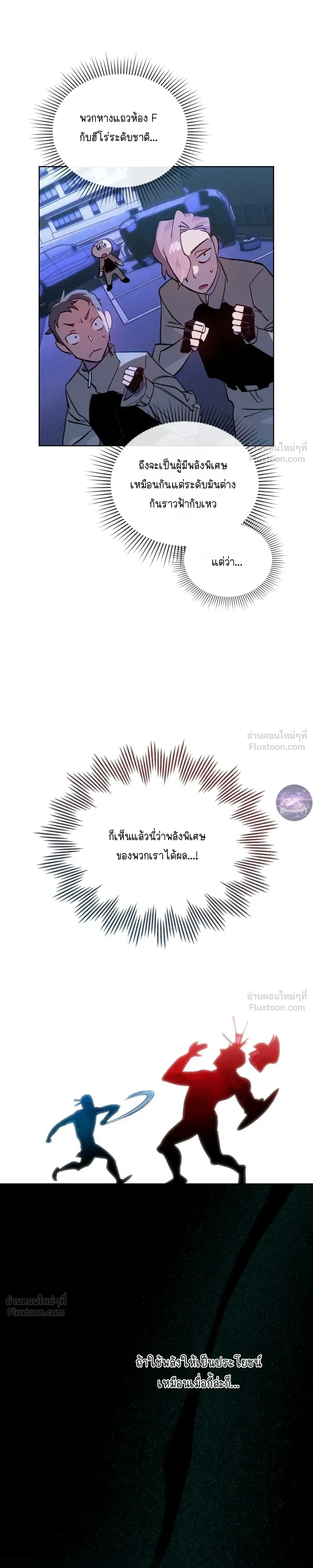 The Superheroes of Class F - สู้ชีวิตฮีโร่เกรด F - หน้า 13