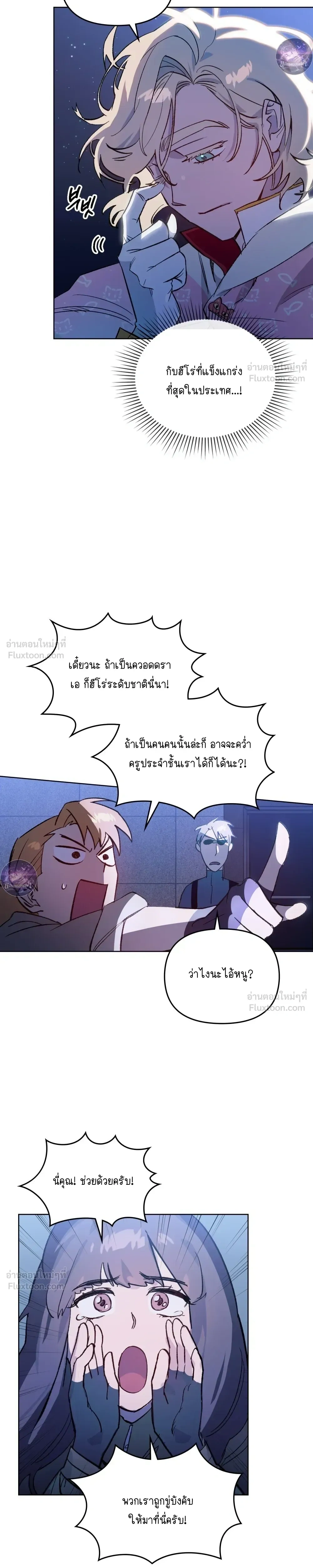 The Superheroes of Class F - สู้ชีวิตฮีโร่เกรด F - หน้า 2