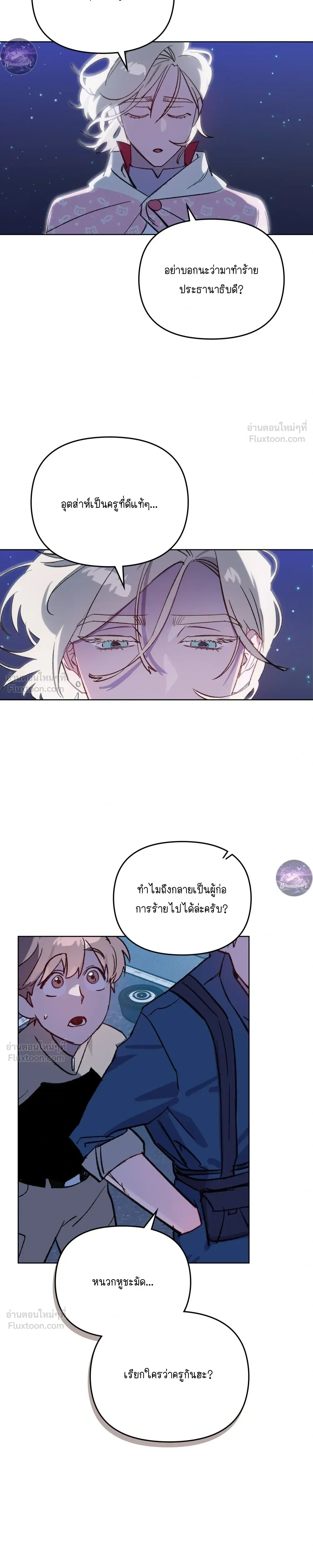 The Superheroes of Class F - สู้ชีวิตฮีโร่เกรด F - หน้า 8