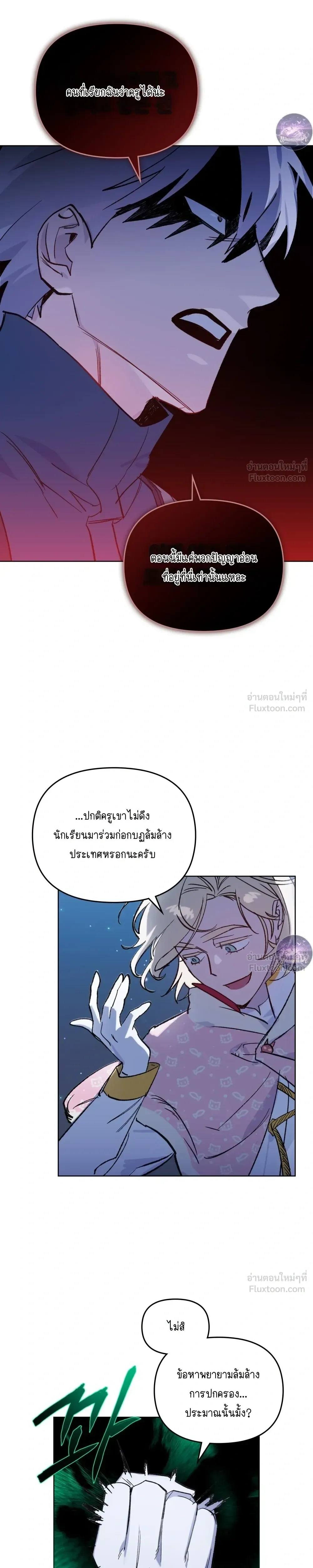 The Superheroes of Class F - สู้ชีวิตฮีโร่เกรด F - หน้า 9