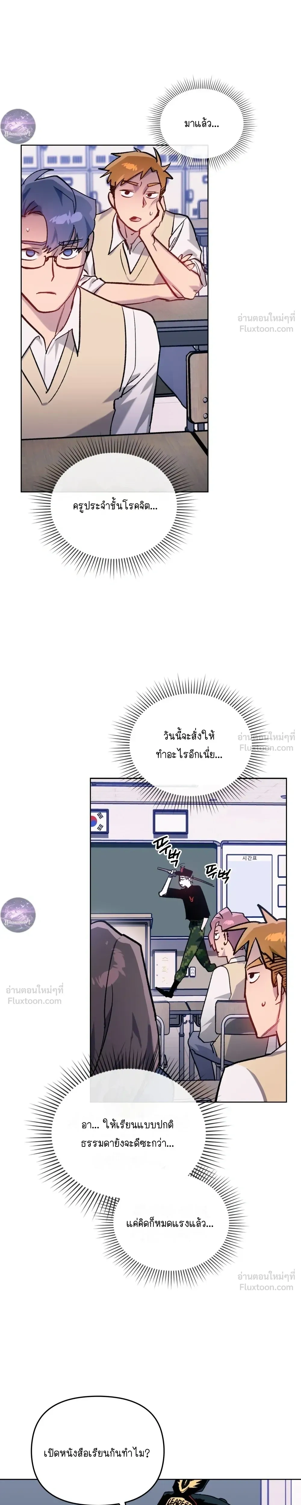 The Superheroes of Class F - สู้ชีวิตฮีโร่เกรด F - หน้า 19