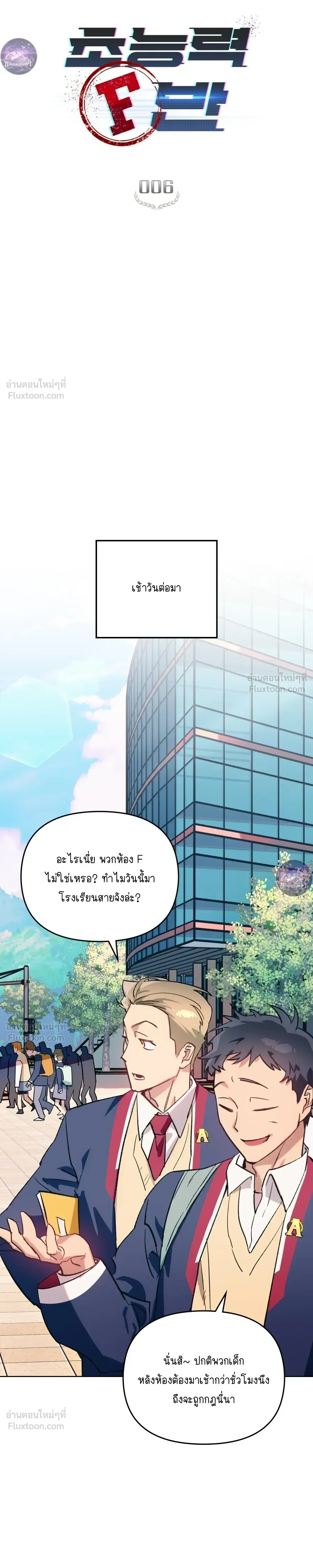 The Superheroes of Class F - สู้ชีวิตฮีโร่เกรด F - หน้า 2