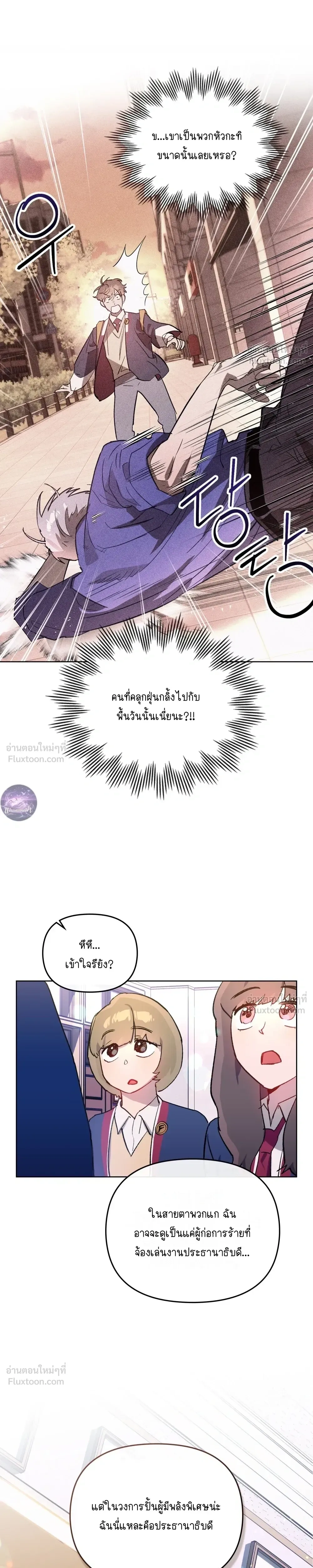 The Superheroes of Class F - สู้ชีวิตฮีโร่เกรด F - หน้า 29