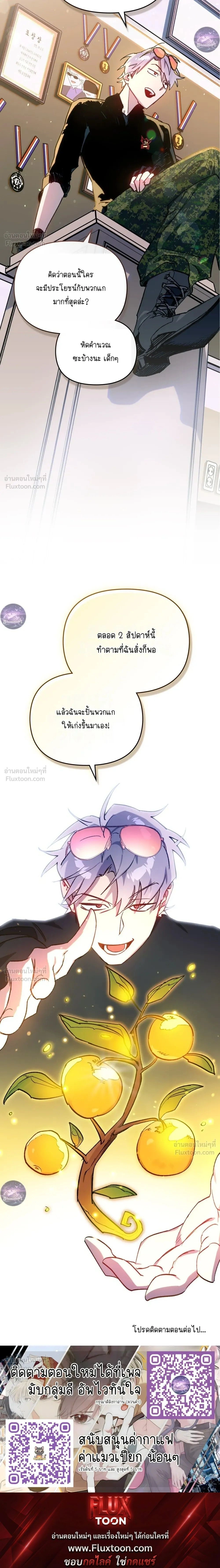 The Superheroes of Class F - สู้ชีวิตฮีโร่เกรด F - หน้า 30