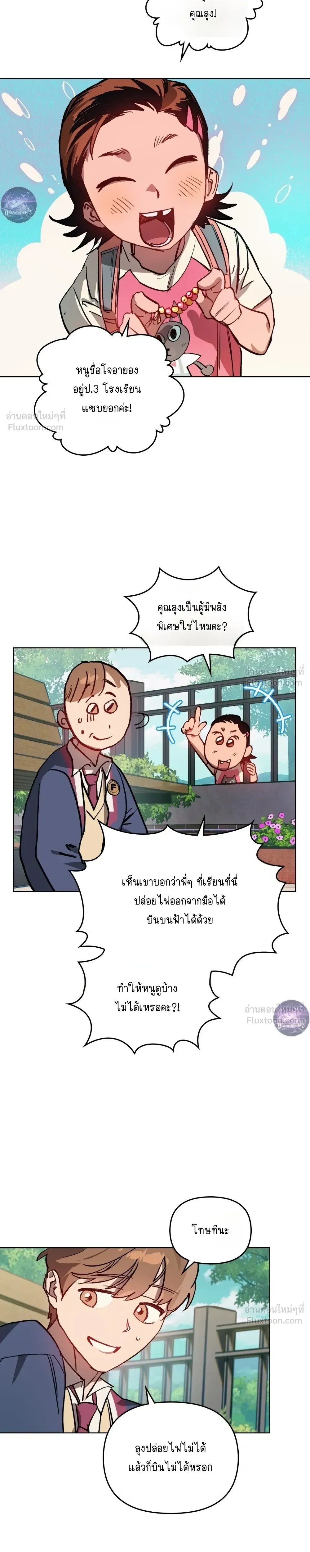 The Superheroes of Class F - สู้ชีวิตฮีโร่เกรด F - หน้า 22