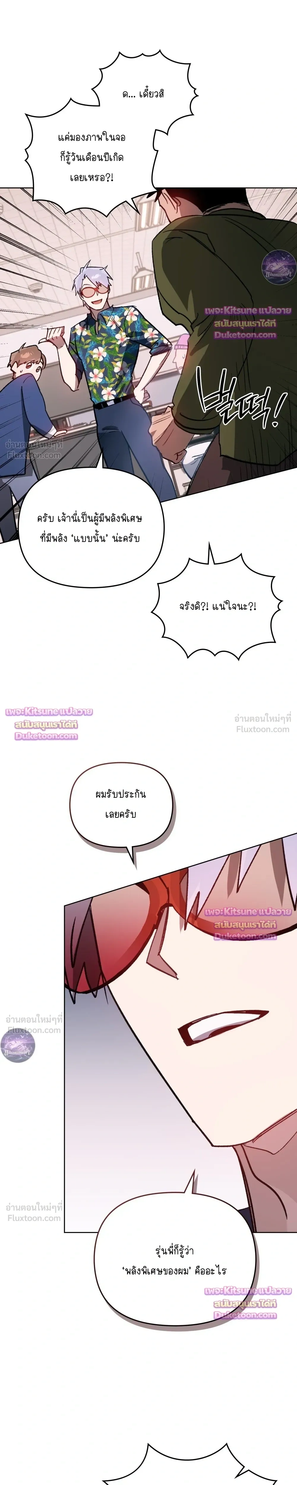 The Superheroes of Class F - สู้ชีวิตฮีโร่เกรด F - หน้า 16