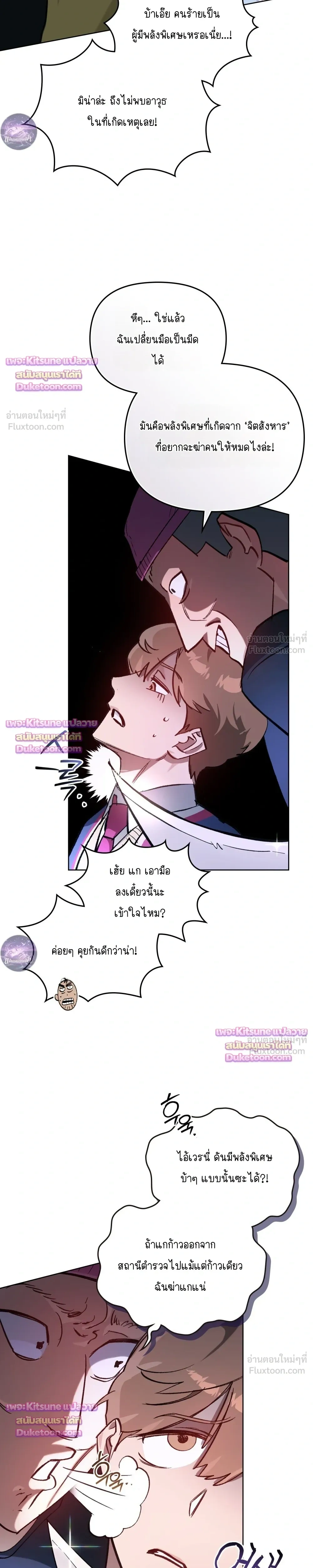 The Superheroes of Class F - สู้ชีวิตฮีโร่เกรด F - หน้า 20