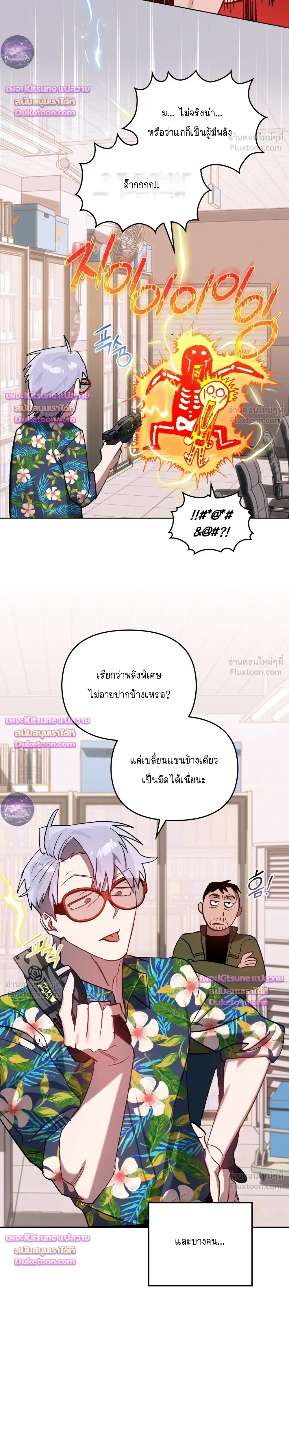 The Superheroes of Class F - สู้ชีวิตฮีโร่เกรด F - หน้า 24