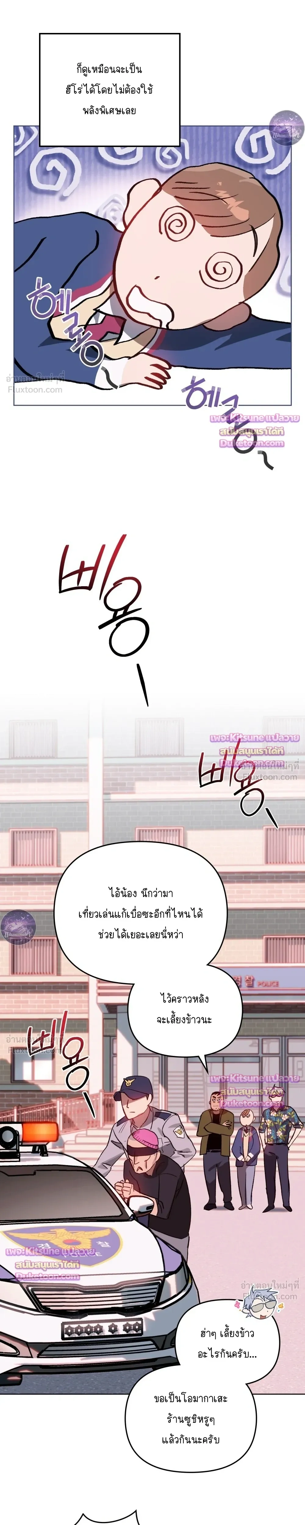 The Superheroes of Class F - สู้ชีวิตฮีโร่เกรด F - หน้า 25