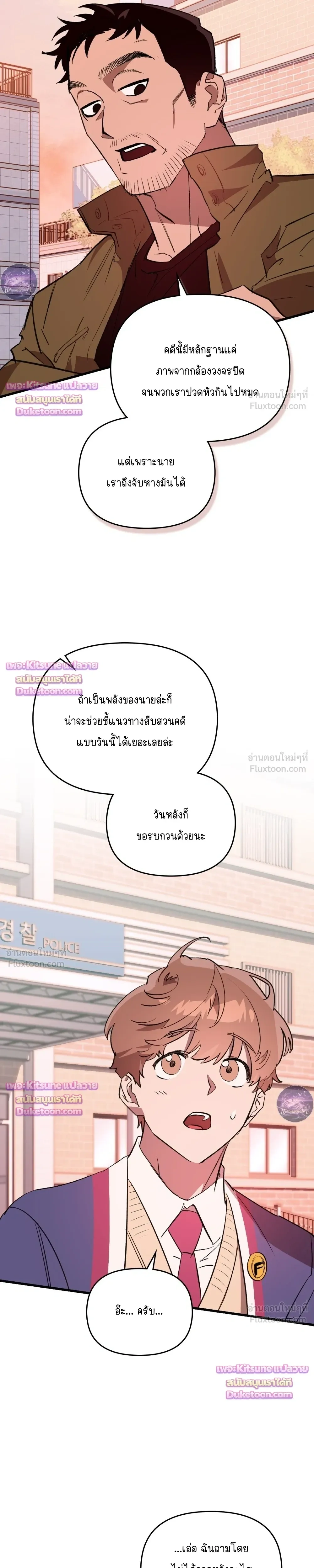 The Superheroes of Class F - สู้ชีวิตฮีโร่เกรด F - หน้า 27