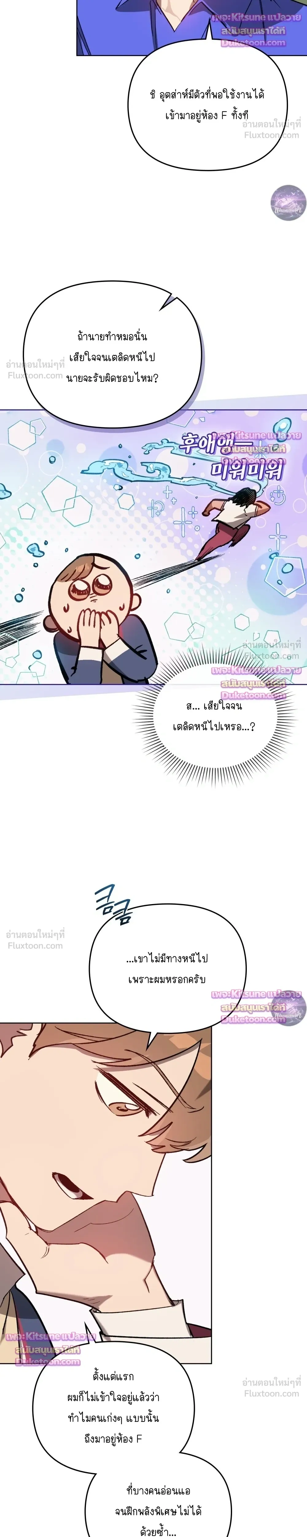 The Superheroes of Class F - สู้ชีวิตฮีโร่เกรด F - หน้า 4