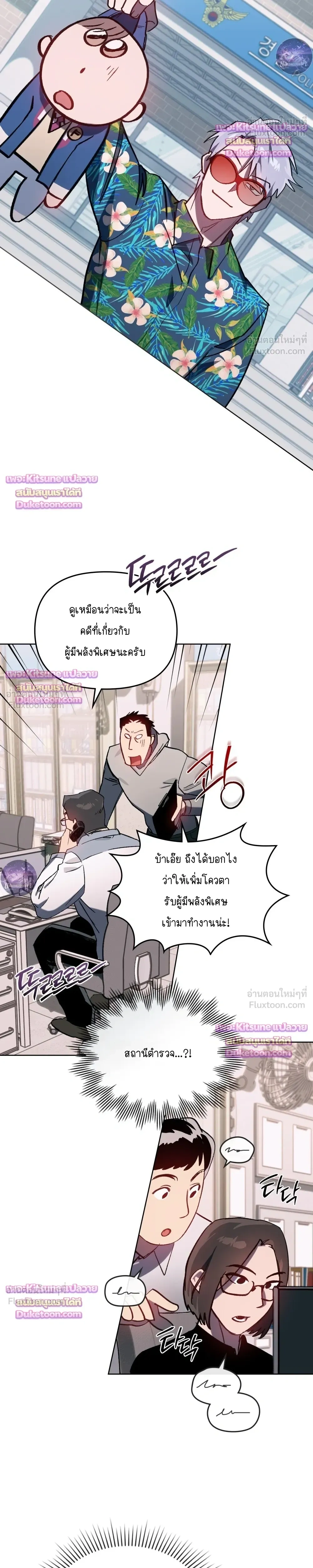 The Superheroes of Class F - สู้ชีวิตฮีโร่เกรด F - หน้า 7