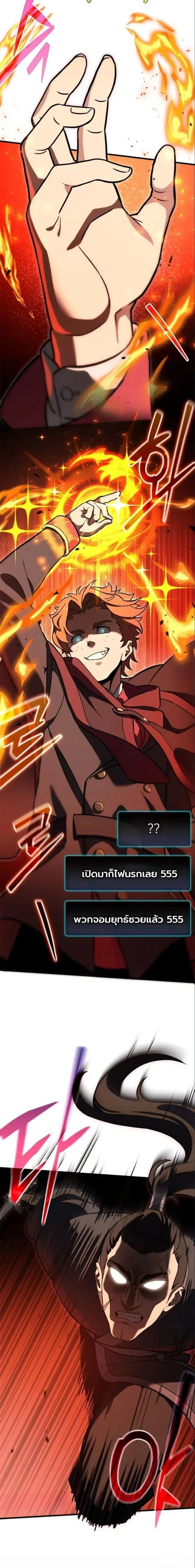 The Heavenly Demon's Broadcast From the Demon Realm - จอมมารสวรรค์กับการไลฟ์สดจากแดนมาร - หน้า 24