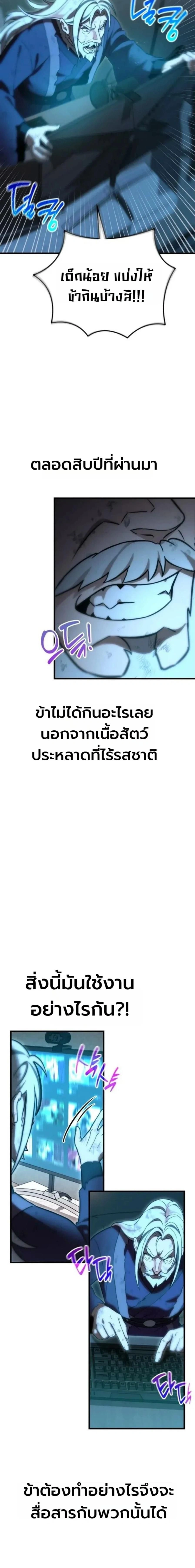 The Heavenly Demon's Broadcast From the Demon Realm - จอมมารสวรรค์กับการไลฟ์สดจากแดนมาร - หน้า 29