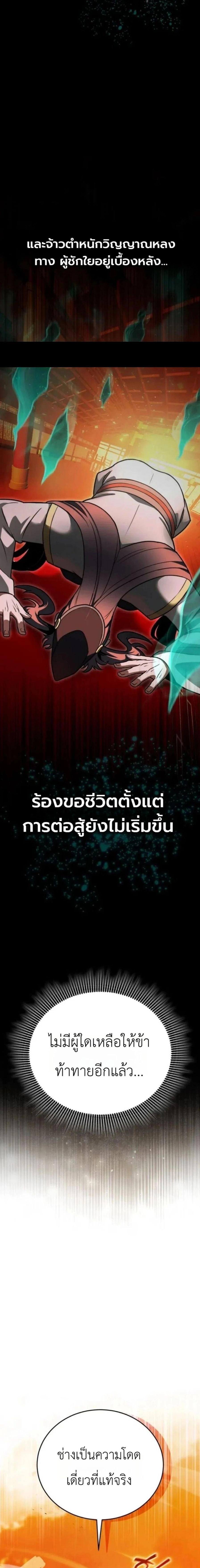 The Heavenly Demon's Broadcast From the Demon Realm - จอมมารสวรรค์กับการไลฟ์สดจากแดนมาร - หน้า 3