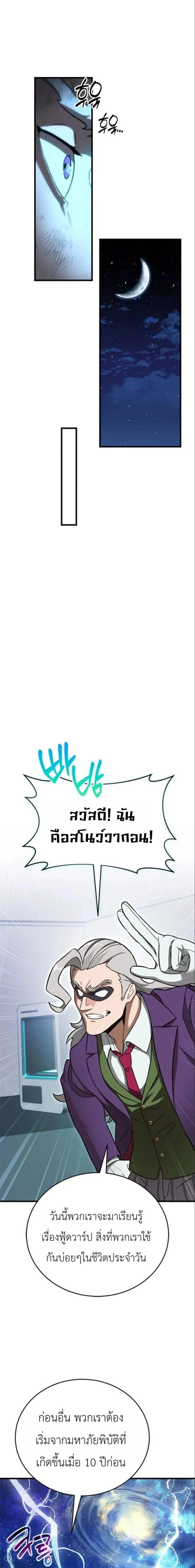 The Heavenly Demon's Broadcast From the Demon Realm - จอมมารสวรรค์กับการไลฟ์สดจากแดนมาร - หน้า 30