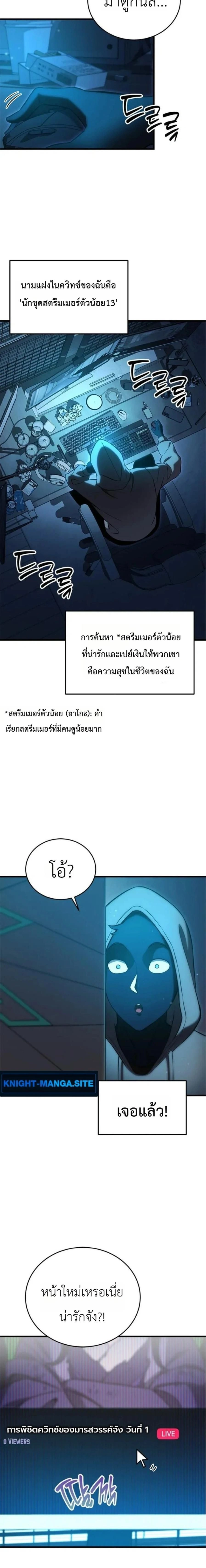 The Heavenly Demon's Broadcast From the Demon Realm - จอมมารสวรรค์กับการไลฟ์สดจากแดนมาร - หน้า 45