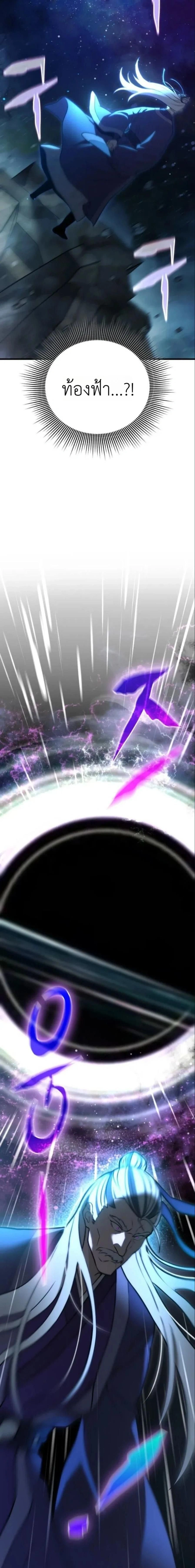 The Heavenly Demon's Broadcast From the Demon Realm - จอมมารสวรรค์กับการไลฟ์สดจากแดนมาร - หน้า 5