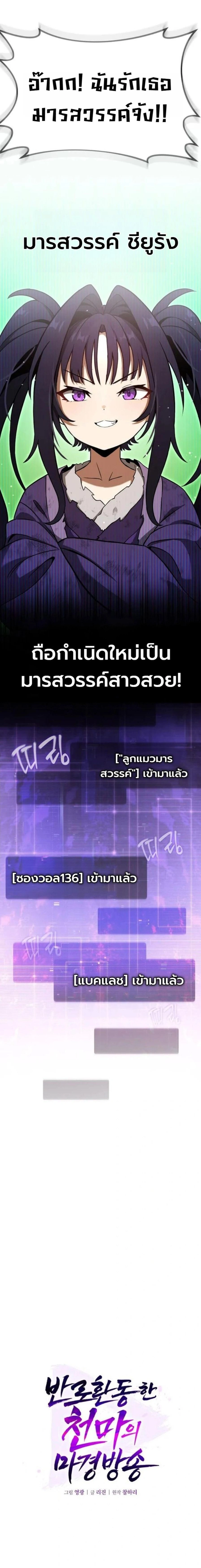 The Heavenly Demon's Broadcast From the Demon Realm - จอมมารสวรรค์กับการไลฟ์สดจากแดนมาร - หน้า 2