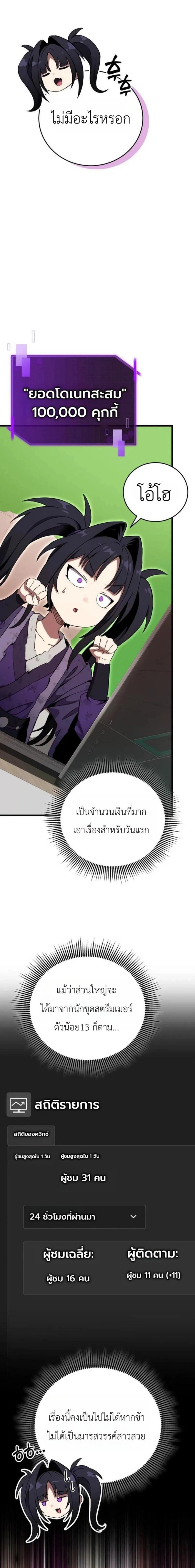 The Heavenly Demon's Broadcast From the Demon Realm - จอมมารสวรรค์กับการไลฟ์สดจากแดนมาร - หน้า 8