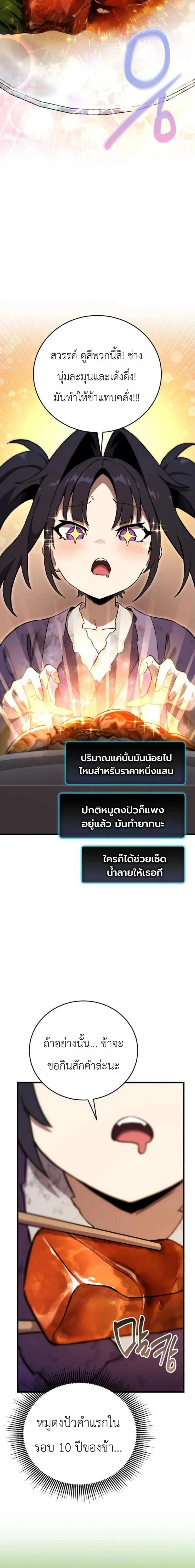 The Heavenly Demon's Broadcast From the Demon Realm - จอมมารสวรรค์กับการไลฟ์สดจากแดนมาร - หน้า 12