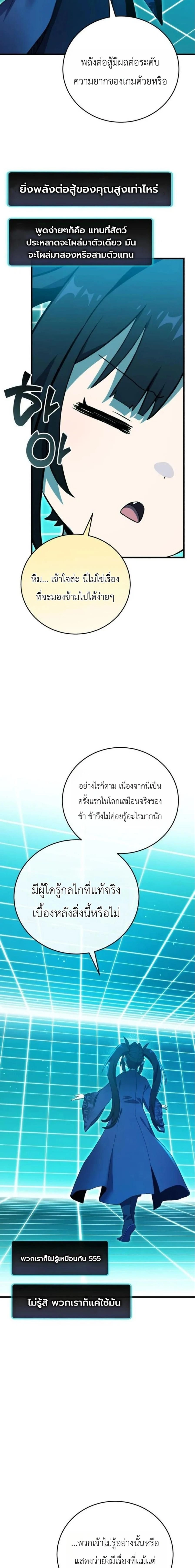 The Heavenly Demon's Broadcast From the Demon Realm - จอมมารสวรรค์กับการไลฟ์สดจากแดนมาร - หน้า 28