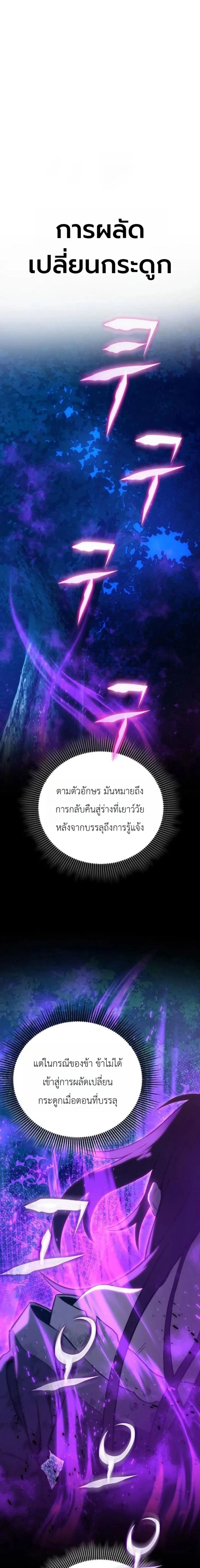 The Heavenly Demon's Broadcast From the Demon Realm - จอมมารสวรรค์กับการไลฟ์สดจากแดนมาร - หน้า 3