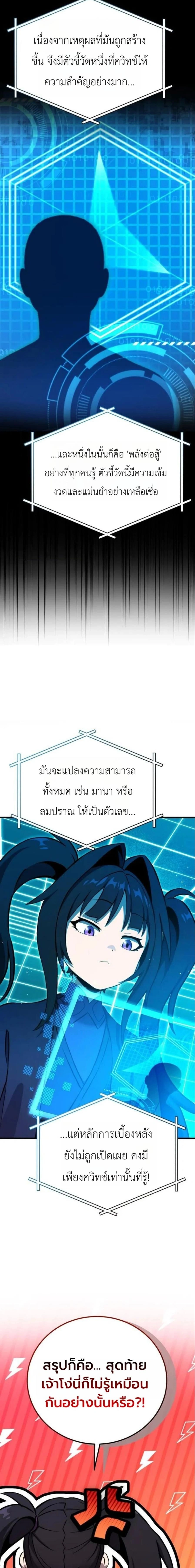 The Heavenly Demon's Broadcast From the Demon Realm - จอมมารสวรรค์กับการไลฟ์สดจากแดนมาร - หน้า 32
