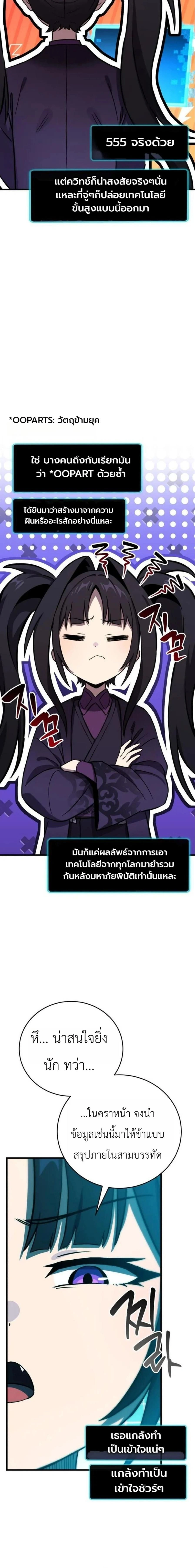 The Heavenly Demon's Broadcast From the Demon Realm - จอมมารสวรรค์กับการไลฟ์สดจากแดนมาร - หน้า 33