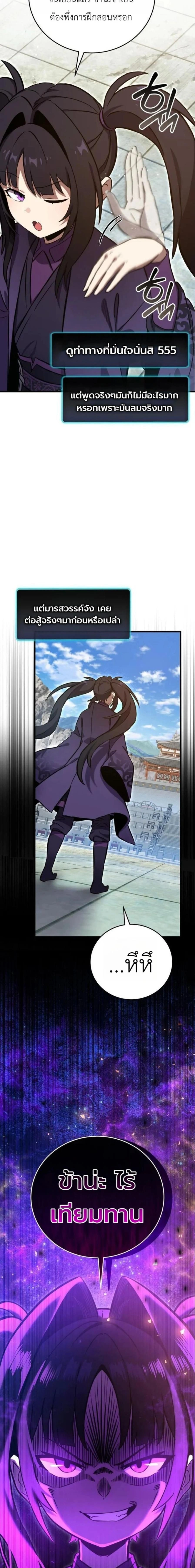 The Heavenly Demon's Broadcast From the Demon Realm - จอมมารสวรรค์กับการไลฟ์สดจากแดนมาร - หน้า 36