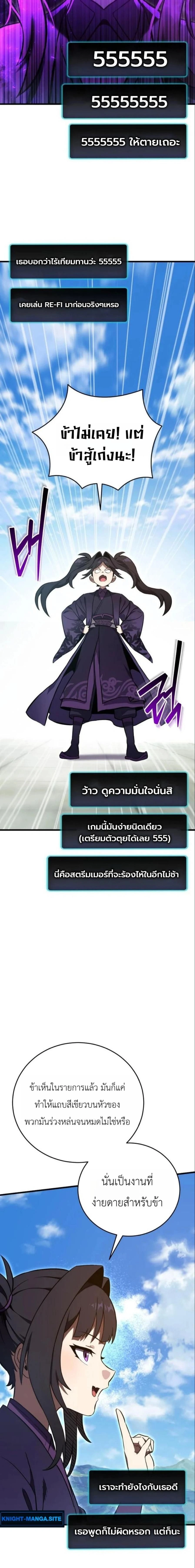 The Heavenly Demon's Broadcast From the Demon Realm - จอมมารสวรรค์กับการไลฟ์สดจากแดนมาร - หน้า 37