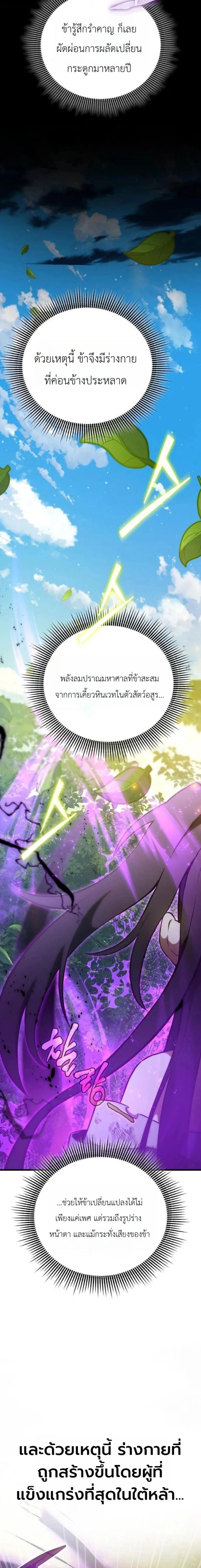 The Heavenly Demon's Broadcast From the Demon Realm - จอมมารสวรรค์กับการไลฟ์สดจากแดนมาร - หน้า 4