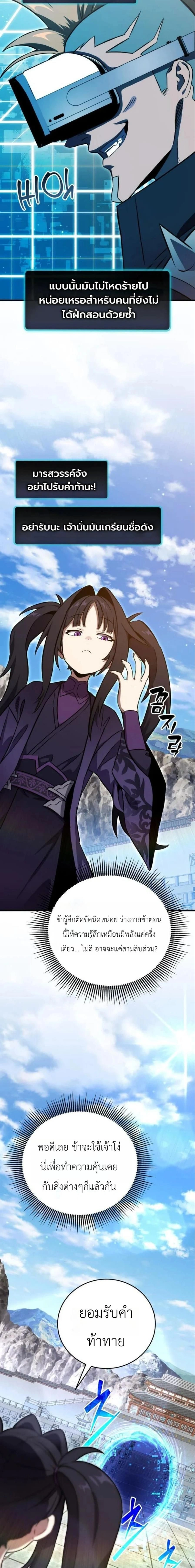 The Heavenly Demon's Broadcast From the Demon Realm - จอมมารสวรรค์กับการไลฟ์สดจากแดนมาร - หน้า 40